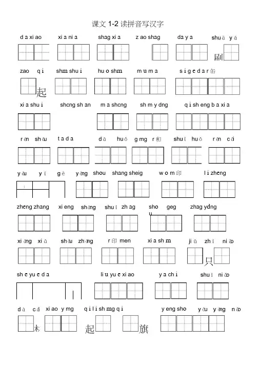 (完整word版)苏教版小学一年级上册语文看拼音写汉字