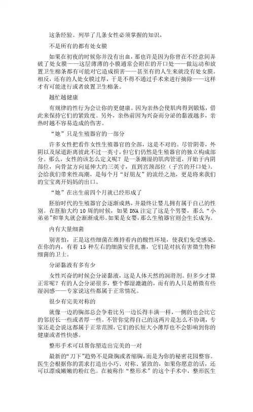 成年女孩必须知道的性知识