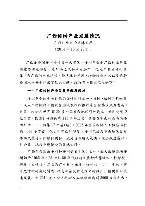 广西桉树发展情况