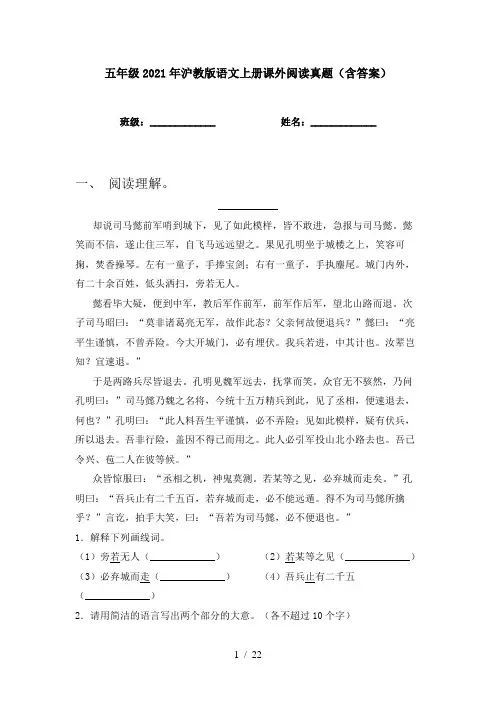 五年级2021年沪教版语文上册课外阅读真题(含答案)