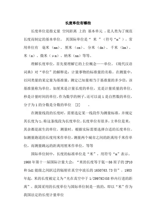 长度单位有哪些