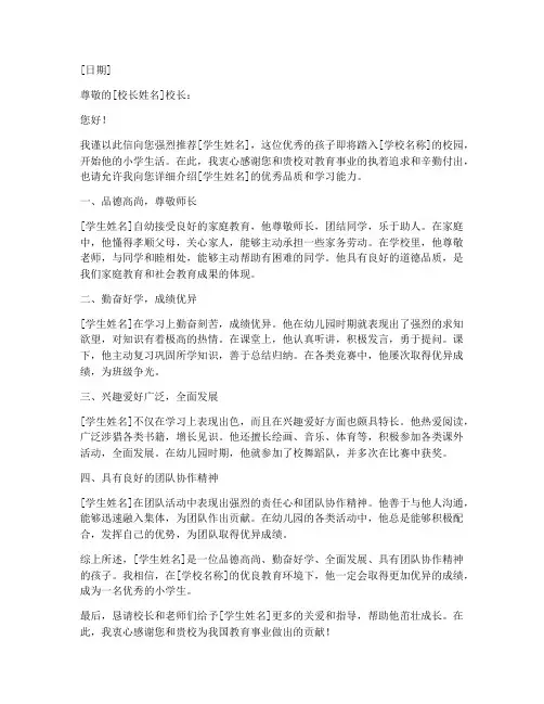 小学入学推荐信模板
