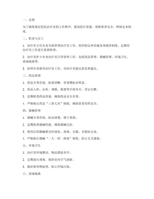 基层医院治疗室管理制度