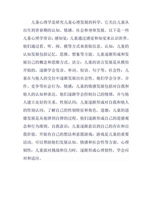 儿童心理学常识