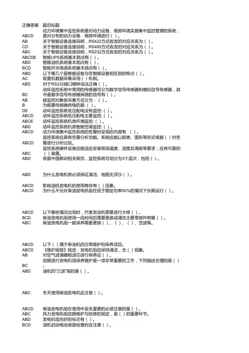 移动网上大学L 考试题库动环及配套题库