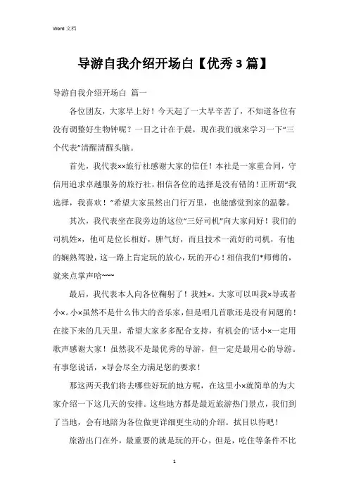 导游自我介绍开场白【3篇】