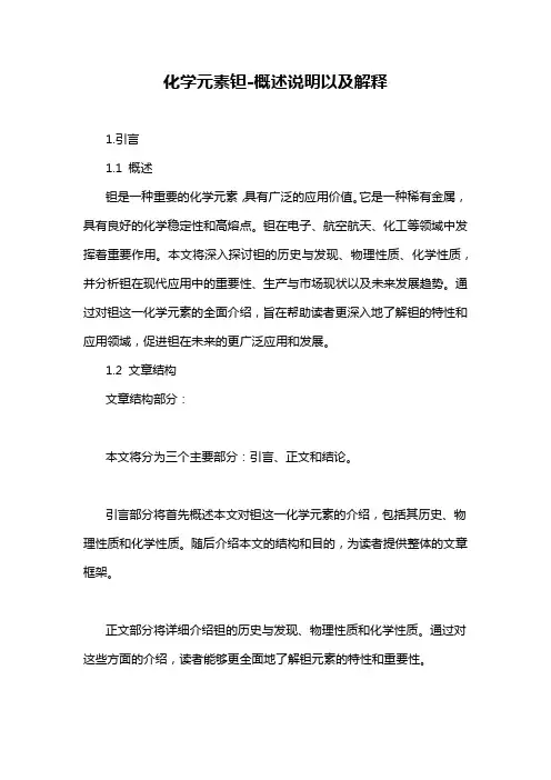 化学元素钽-概述说明以及解释