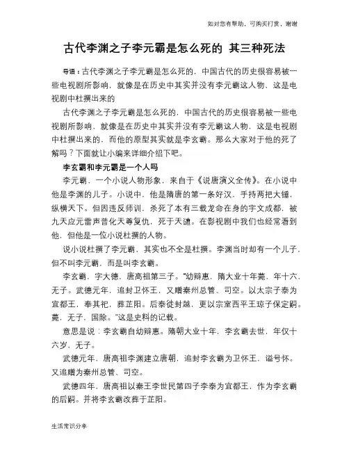历史趣谈古代李渊之子李元霸是怎么死的 其三种死法