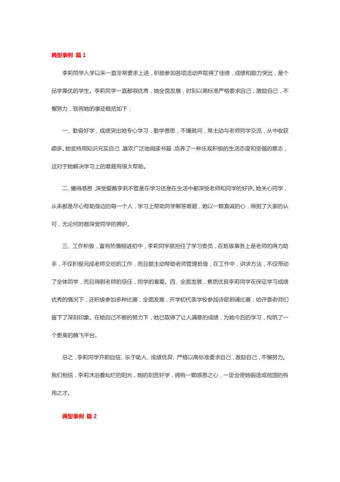 八年级典型事例300字男