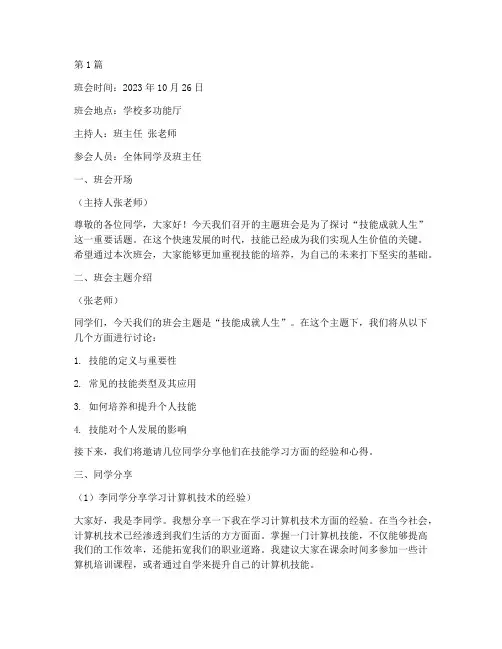 技能成就人生班会记录(2篇)
