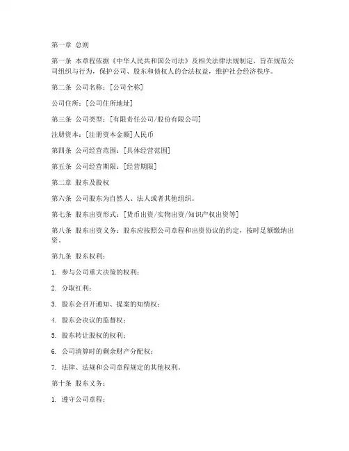 内资企业企业章程模板