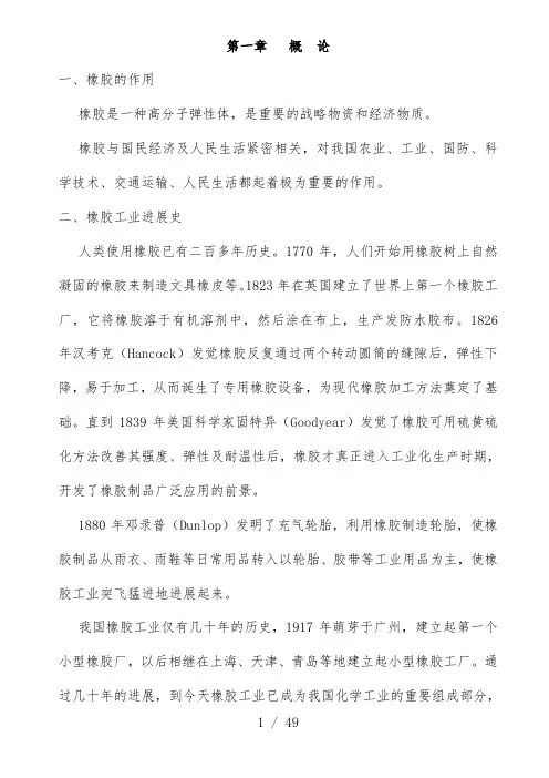 橡胶基础知识教案课件