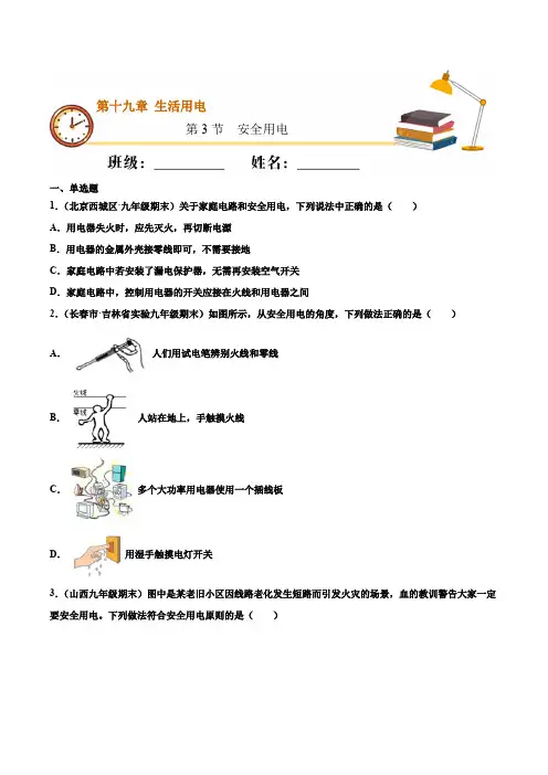 中考物理安全用电(重点练原卷版)
