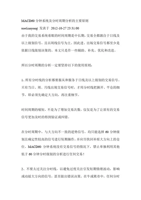 macd分时用法