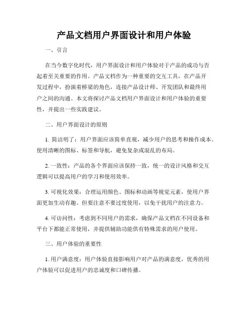 产品文档用户界面设计和用户体验