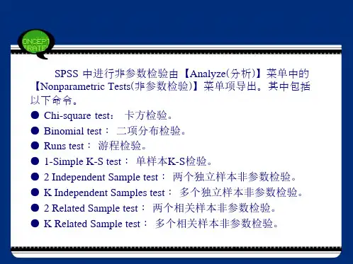 第6章 SPSS的非参数检验(共109张PPT)