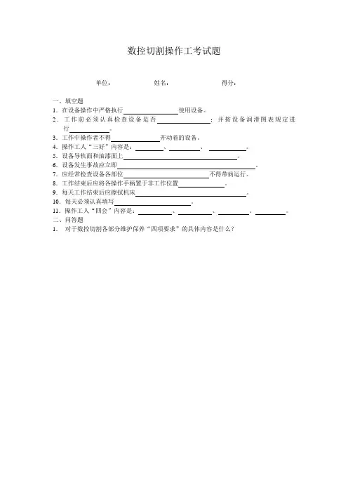 数控切割操作工考试题