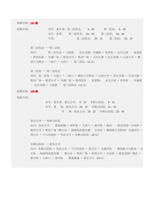 鞍山公交线路