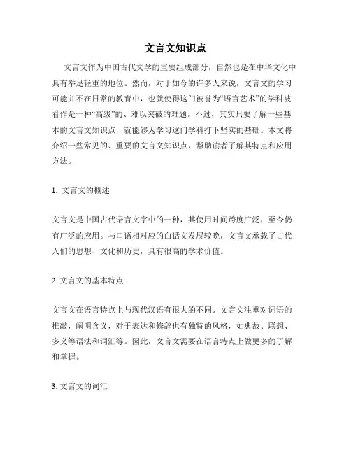 文言文知识点