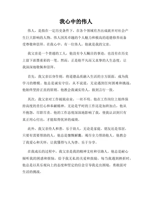 我心中的伟人