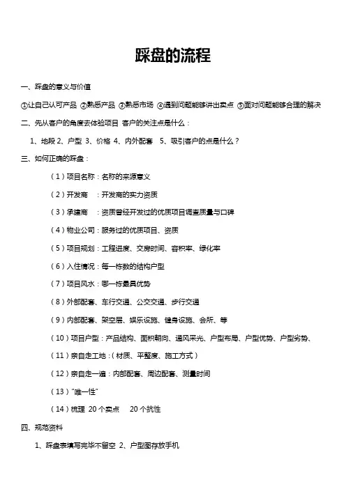 踩盘的流程