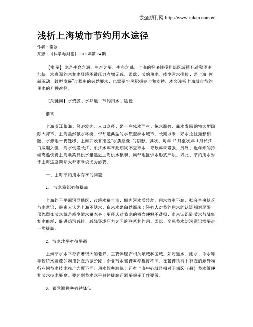 浅析上海城市节约用水途径