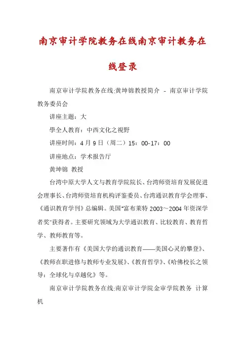 南京审计学院教务在线南京审计教务在线登录