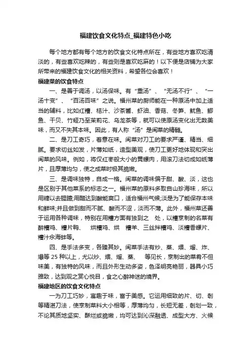 福建饮食文化特点_福建特色小吃