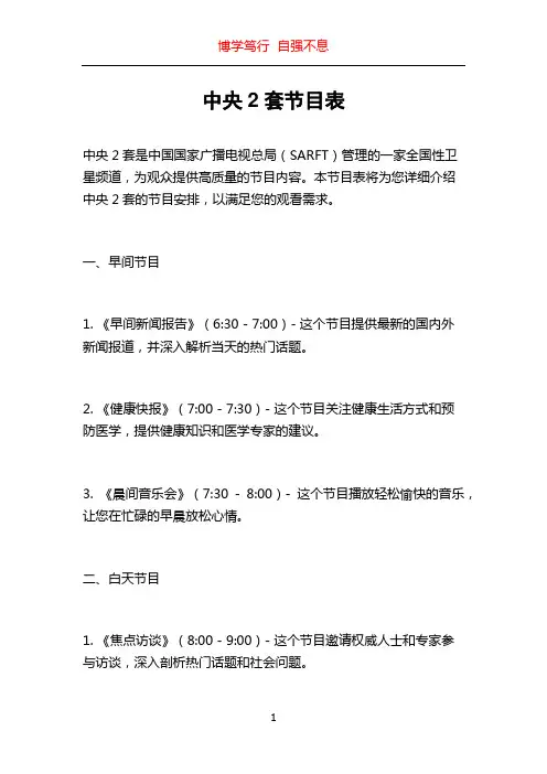 中央2套节目表