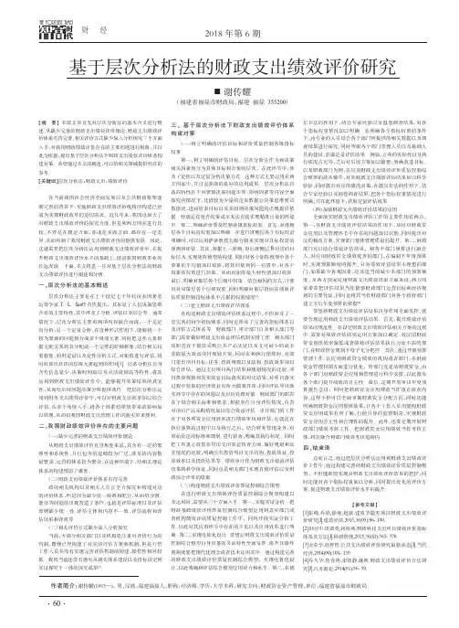 基于层次分析法的财政支出绩效评价研究
