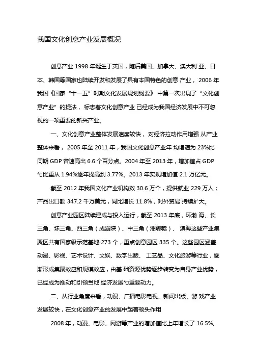 我国文化创意产业发展概况-2019年文档