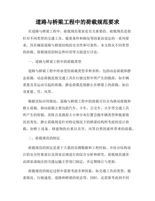道路与桥梁工程中的荷载规范要求