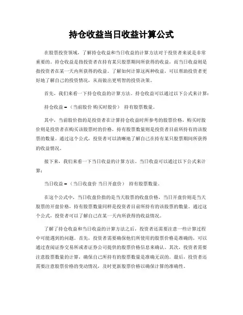 持仓收益当日收益计算公式