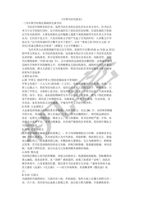 中国书法发展史
