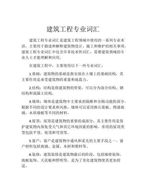 建筑工程专业词汇