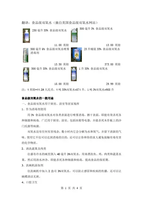 家用食品级双氧水