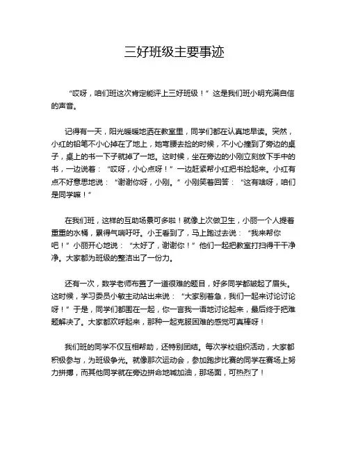 三好班级主要事迹