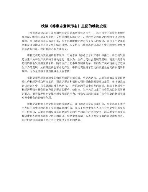 浅谈《德意志意识形态》里面的唯物史观