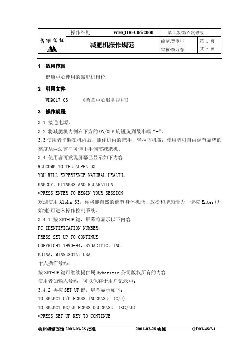 减肥机操作规范