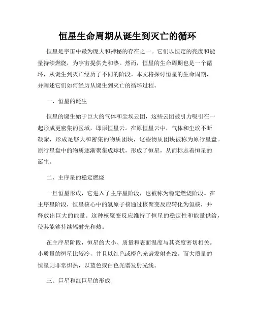 恒星生命周期从诞生到灭亡的循环