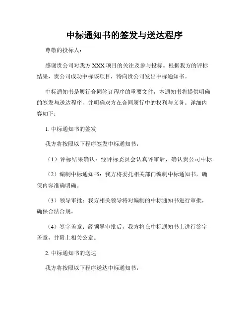 中标通知书的签发与送达程序