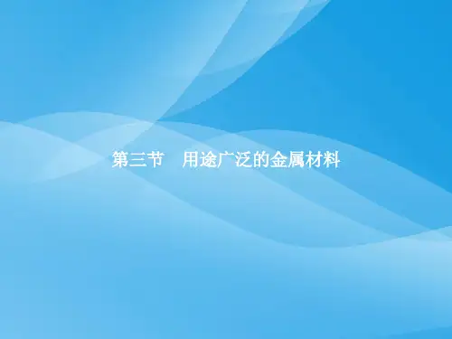 金属及其化合物ppt18(16份打包) 人教课标版3优质课件