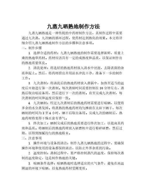 九蒸九晒熟地制作方法