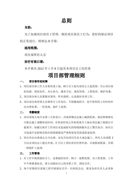 项目部员工手册