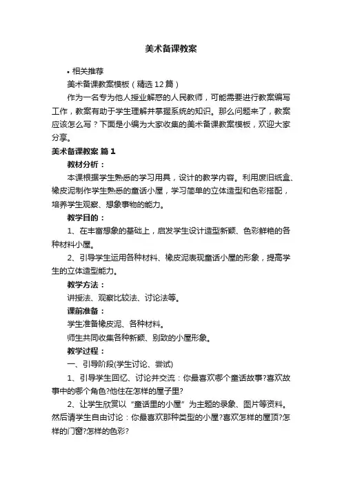 美术备课教案