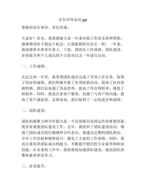 店长年终总结ppt