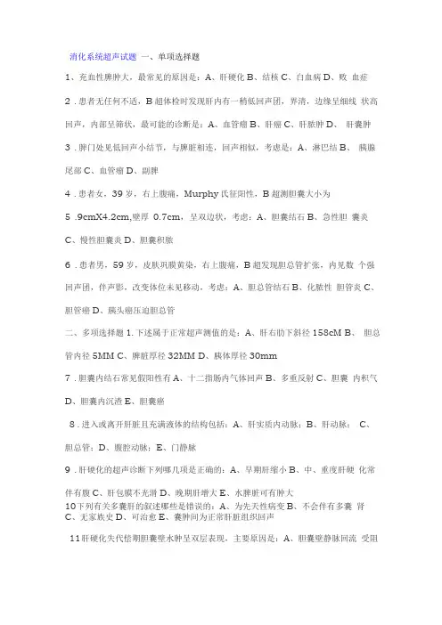 全部超声练习题
