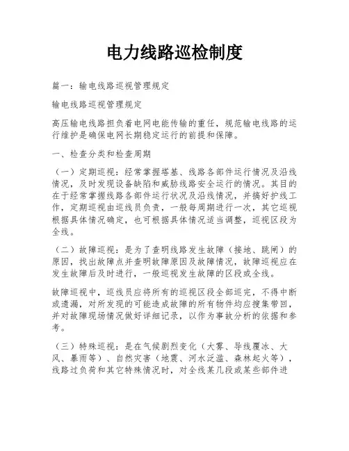 电力线路巡检制度