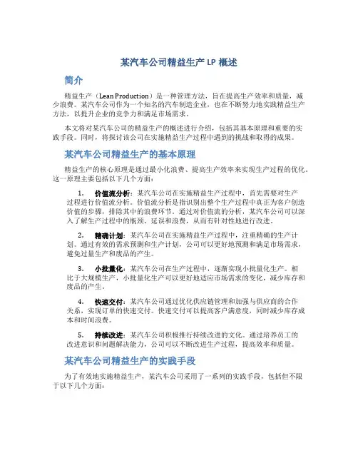 某汽车公司精益生产LP概述