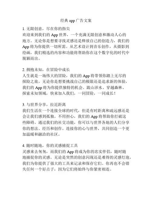 经典app广告文案